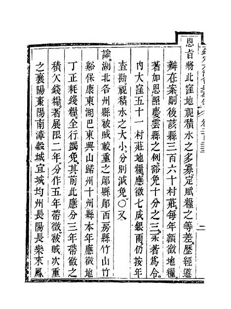 【钦定大清会典事例】一百十八 - 托津等奉敕纂.pdf