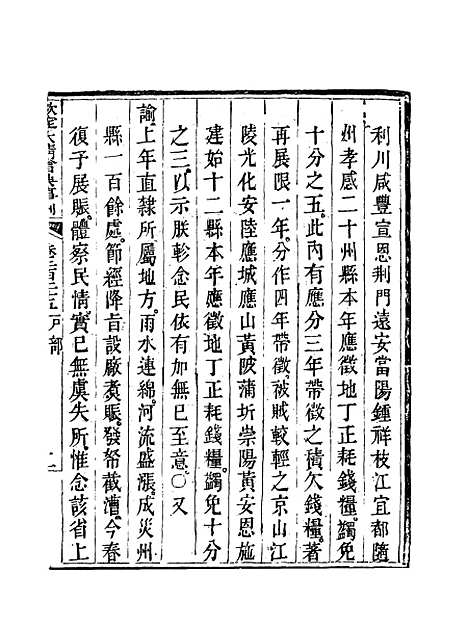 【钦定大清会典事例】一百十八 - 托津等奉敕纂.pdf