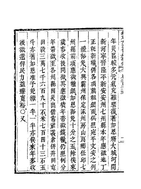 【钦定大清会典事例】一百十八 - 托津等奉敕纂.pdf