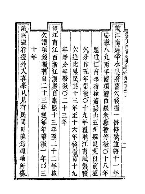 【钦定大清会典事例】一百十九 - 托津等奉敕纂.pdf