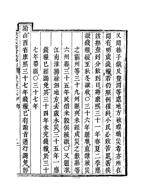 【钦定大清会典事例】一百十九 - 托津等奉敕纂.pdf