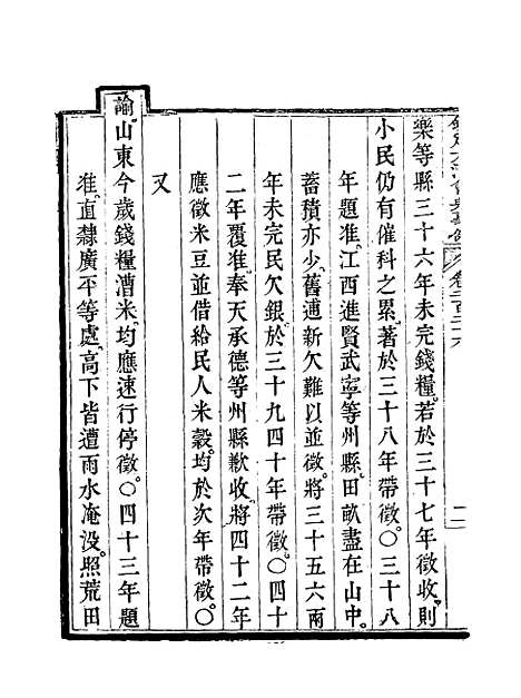 【钦定大清会典事例】一百十九 - 托津等奉敕纂.pdf