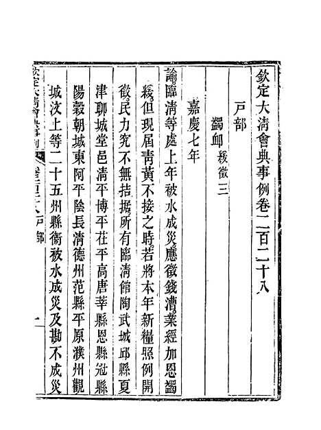 【钦定大清会典事例】一百二十 - 托津等奉敕纂.pdf