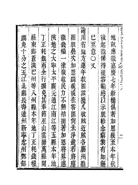 【钦定大清会典事例】一百二十 - 托津等奉敕纂.pdf