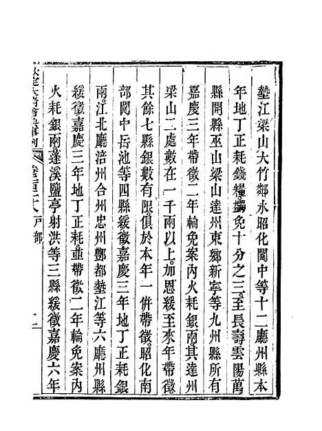 【钦定大清会典事例】一百二十 - 托津等奉敕纂.pdf