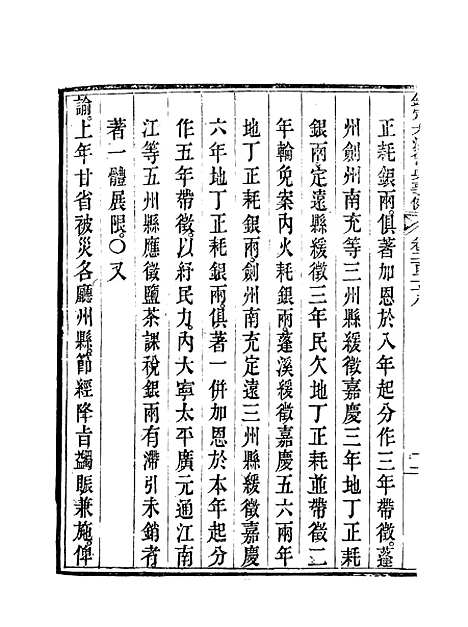 【钦定大清会典事例】一百二十 - 托津等奉敕纂.pdf