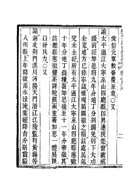 【钦定大清会典事例】一百二十一 - 托津等奉敕纂.pdf