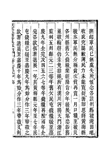 【钦定大清会典事例】一百二十一 - 托津等奉敕纂.pdf