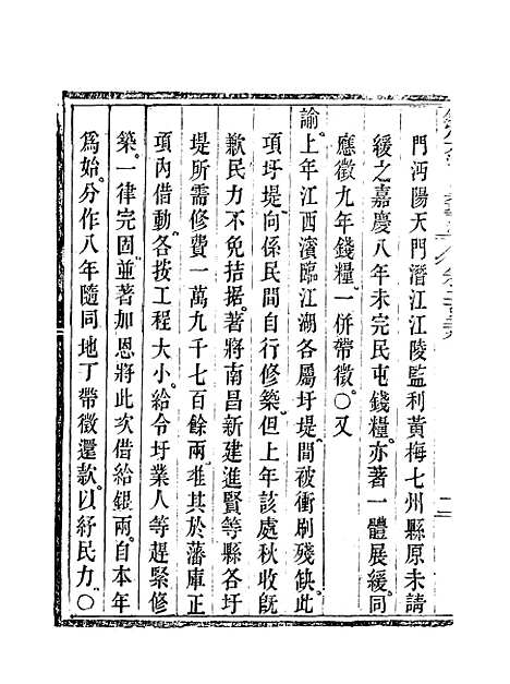 【钦定大清会典事例】一百二十一 - 托津等奉敕纂.pdf