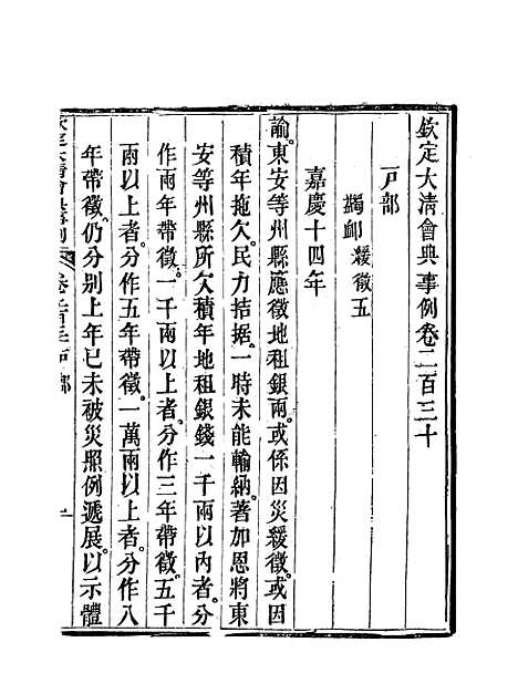 【钦定大清会典事例】一百二十二 - 托津等奉敕纂.pdf