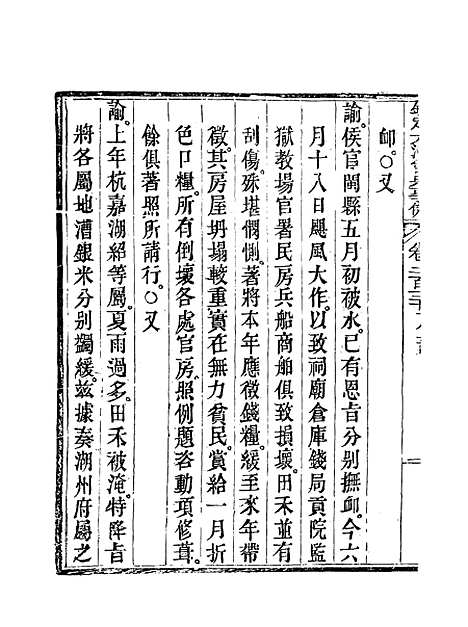 【钦定大清会典事例】一百二十二 - 托津等奉敕纂.pdf