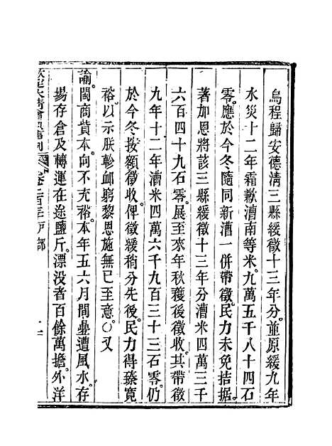 【钦定大清会典事例】一百二十二 - 托津等奉敕纂.pdf