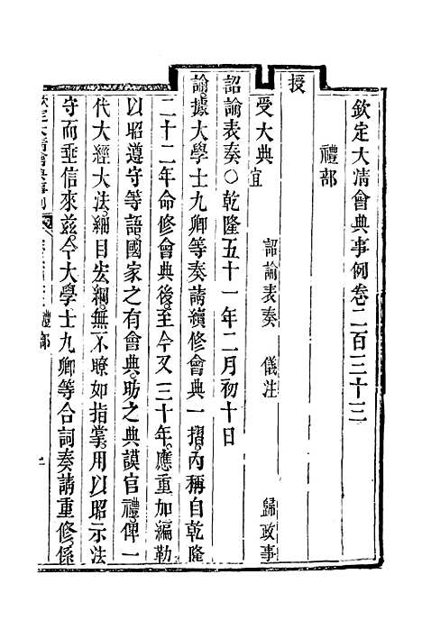 【钦定大清会典事例】一百二十三 - 托津等奉敕纂.pdf