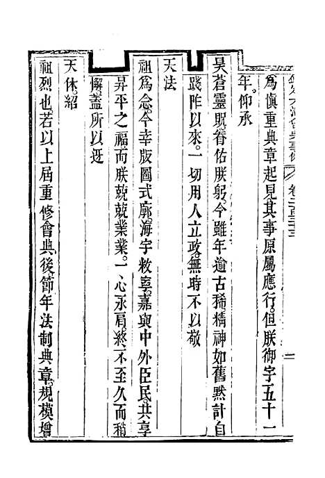 【钦定大清会典事例】一百二十三 - 托津等奉敕纂.pdf