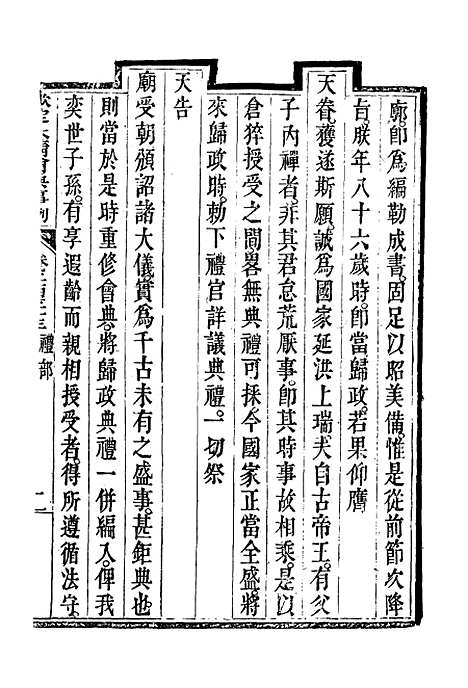 【钦定大清会典事例】一百二十三 - 托津等奉敕纂.pdf