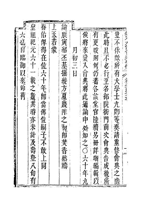 【钦定大清会典事例】一百二十三 - 托津等奉敕纂.pdf