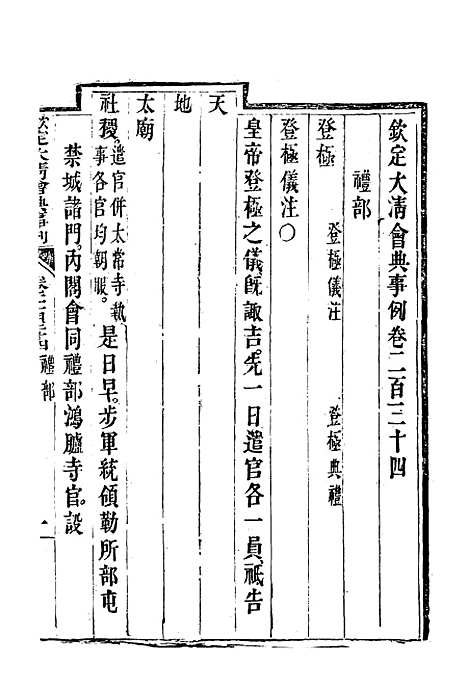 【钦定大清会典事例】一百二十四 - 托津等奉敕纂.pdf