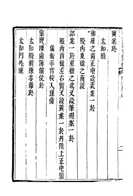 【钦定大清会典事例】一百二十四 - 托津等奉敕纂.pdf