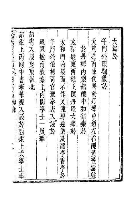 【钦定大清会典事例】一百二十四 - 托津等奉敕纂.pdf