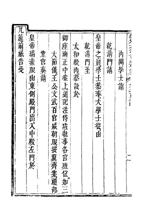 【钦定大清会典事例】一百二十四 - 托津等奉敕纂.pdf