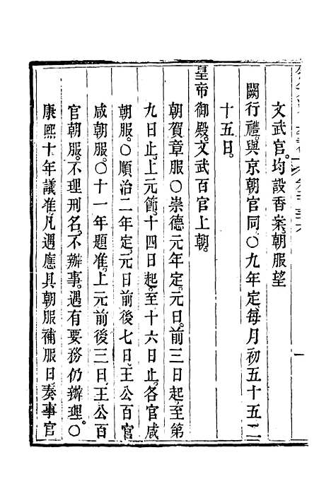 【钦定大清会典事例】一百二十五 - 托津等奉敕纂.pdf