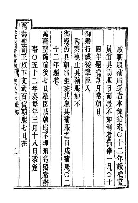 【钦定大清会典事例】一百二十五 - 托津等奉敕纂.pdf