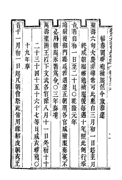 【钦定大清会典事例】一百二十五 - 托津等奉敕纂.pdf