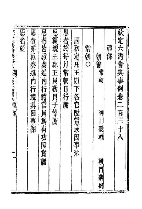 【钦定大清会典事例】一百二十六 - 托津等奉敕纂.pdf