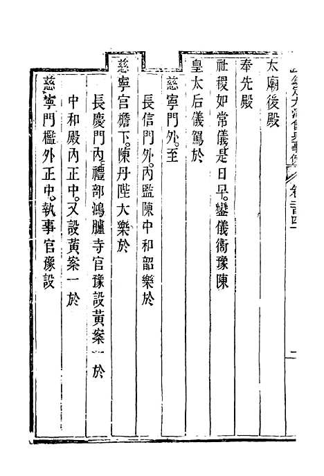 【钦定大清会典事例】一百二十七 - 托津等奉敕纂.pdf