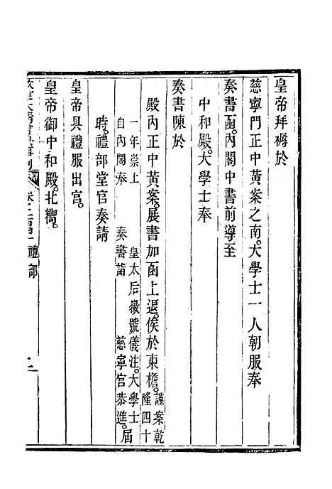 【钦定大清会典事例】一百二十七 - 托津等奉敕纂.pdf