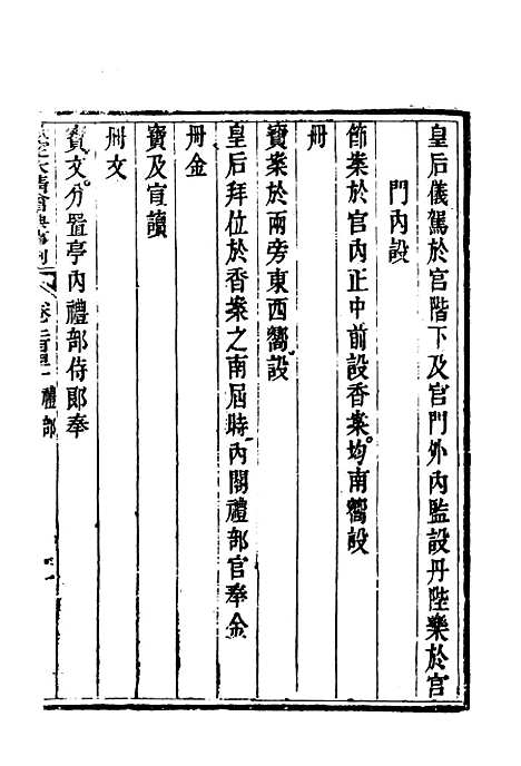 【钦定大清会典事例】一百二十八 - 托津等奉敕纂.pdf