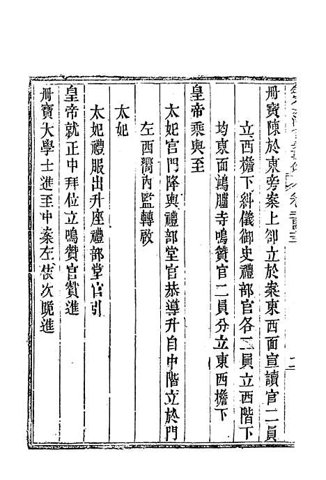 【钦定大清会典事例】一百二十九 - 托津等奉敕纂.pdf