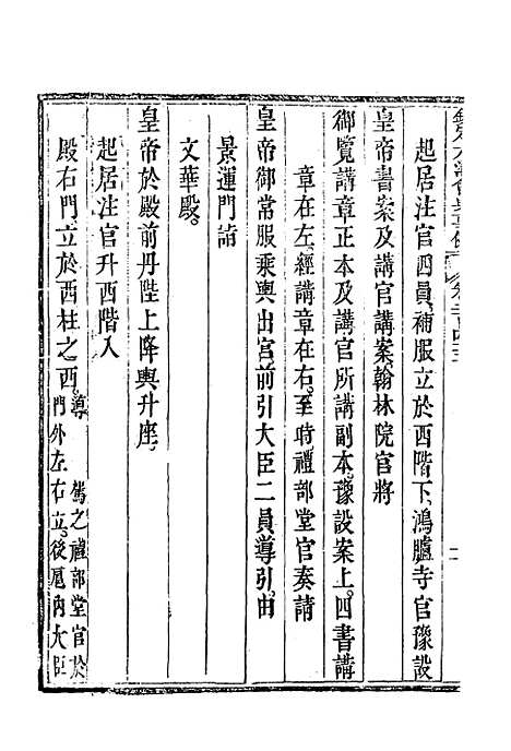 【钦定大清会典事例】一百三十 - 托津等奉敕纂.pdf