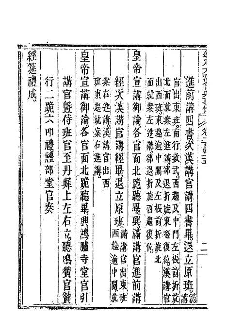 【钦定大清会典事例】一百三十 - 托津等奉敕纂.pdf