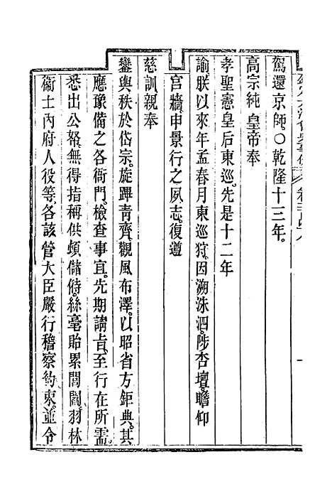 【钦定大清会典事例】一百三十一 - 托津等奉敕纂.pdf