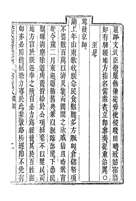 【钦定大清会典事例】一百三十一 - 托津等奉敕纂.pdf