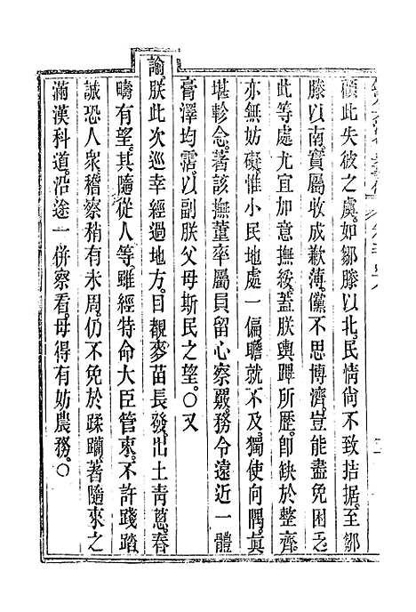 【钦定大清会典事例】一百三十一 - 托津等奉敕纂.pdf