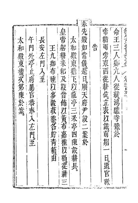 【钦定大清会典事例】一百三十二 - 托津等奉敕纂.pdf