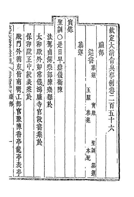 【钦定大清会典事例】一百三十四 - 托津等奉敕纂.pdf