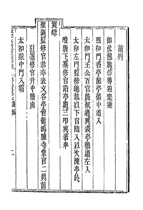 【钦定大清会典事例】一百三十四 - 托津等奉敕纂.pdf