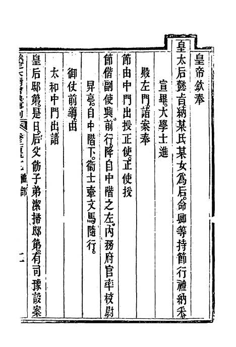 【钦定大清会典事例】一百三十六 - 托津等奉敕纂.pdf