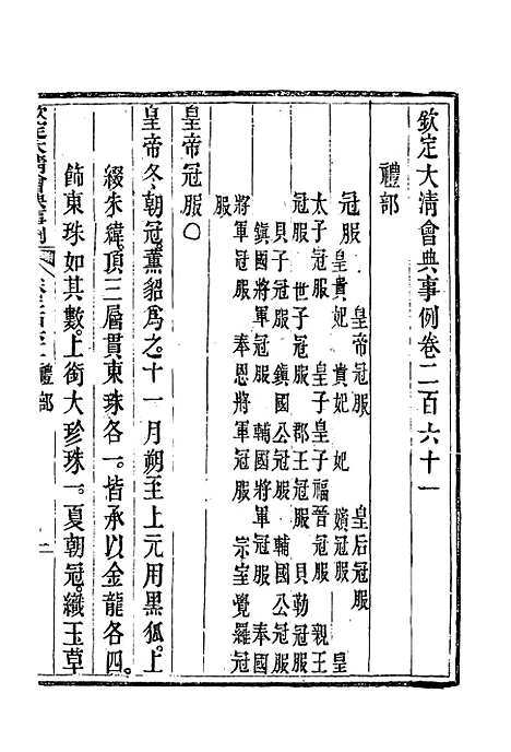 【钦定大清会典事例】一百三十八 - 托津等奉敕纂.pdf