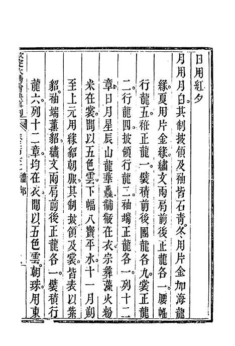 【钦定大清会典事例】一百三十八 - 托津等奉敕纂.pdf