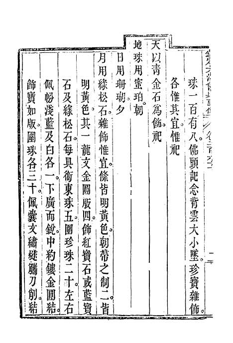 【钦定大清会典事例】一百三十八 - 托津等奉敕纂.pdf