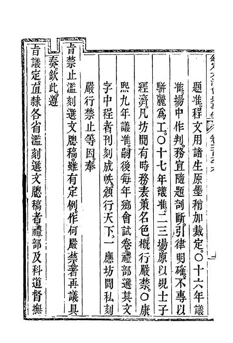 【钦定大清会典事例】一百四十一 - 托津等奉敕纂.pdf