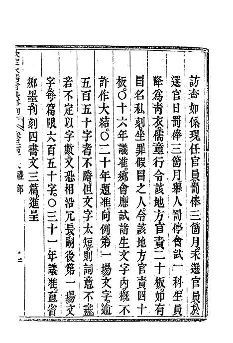 【钦定大清会典事例】一百四十一 - 托津等奉敕纂.pdf