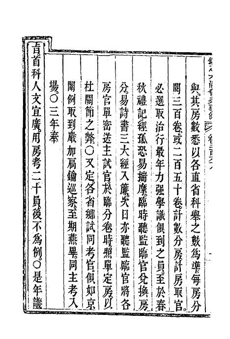 【钦定大清会典事例】一百四十二 - 托津等奉敕纂.pdf