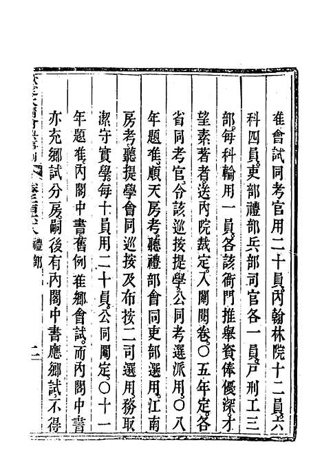 【钦定大清会典事例】一百四十二 - 托津等奉敕纂.pdf