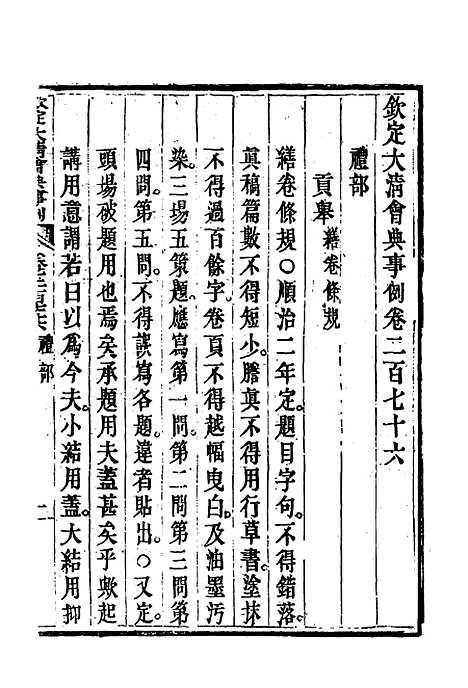 【钦定大清会典事例】一百四十六 - 托津等奉敕纂.pdf