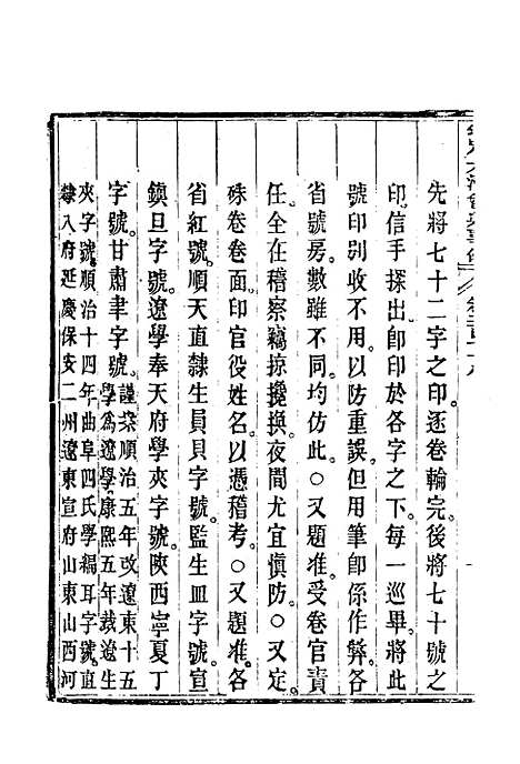 【钦定大清会典事例】一百四十七 - 托津等奉敕纂.pdf